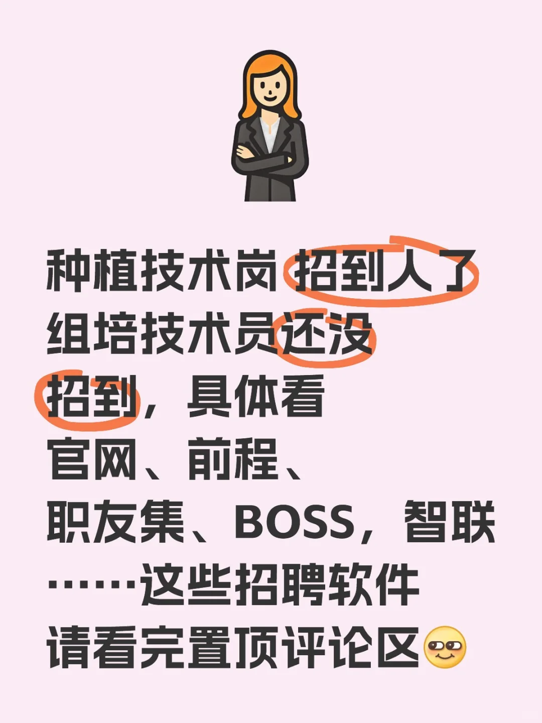 种植技术员已招到