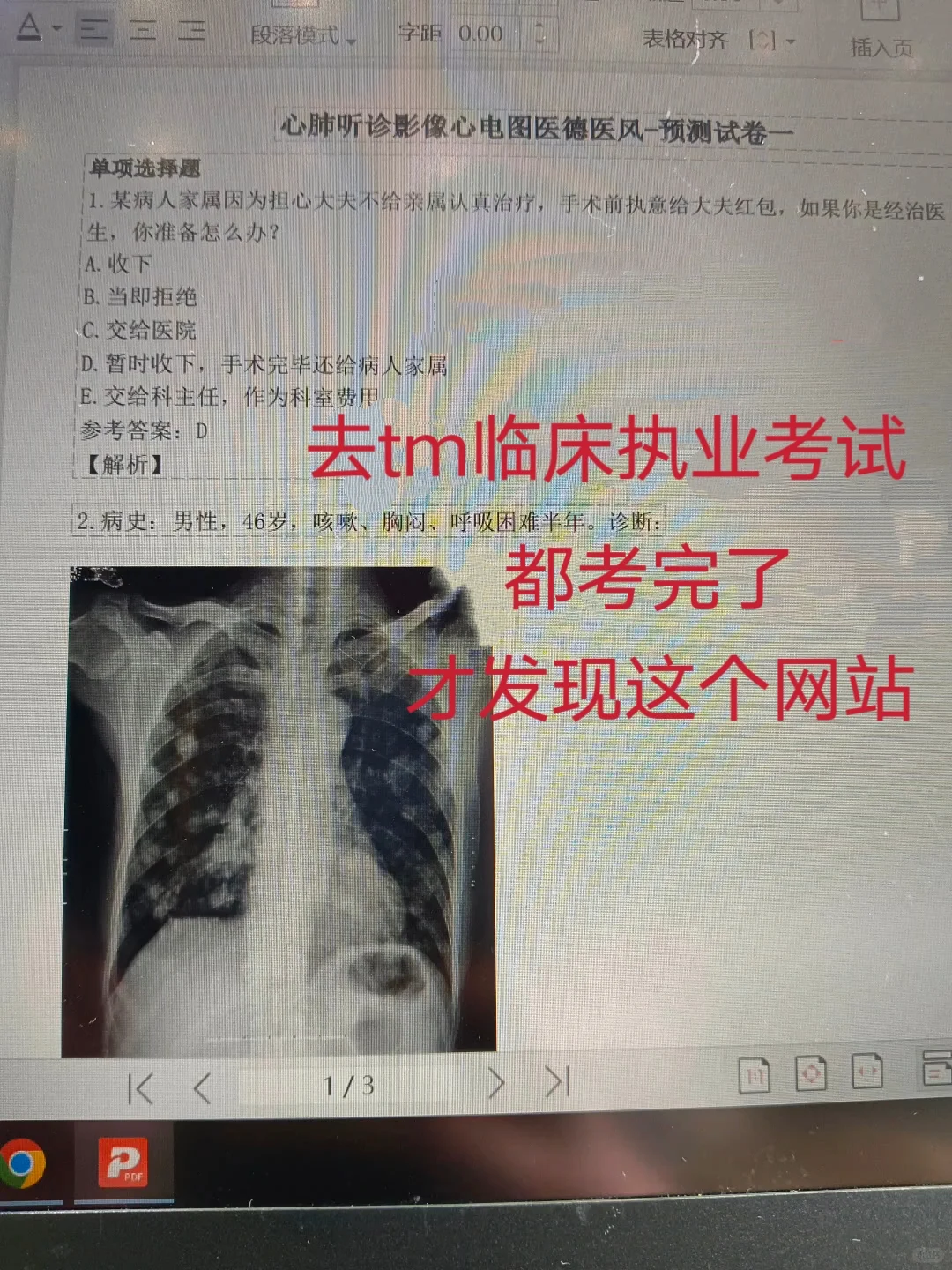 去tm的临床技能考试，我怎么才发现这个网站
