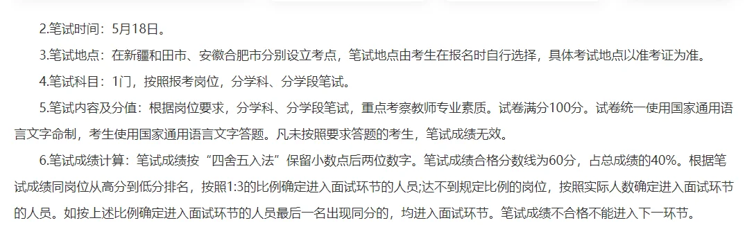 2025和田地区教师招聘公告（2000人）