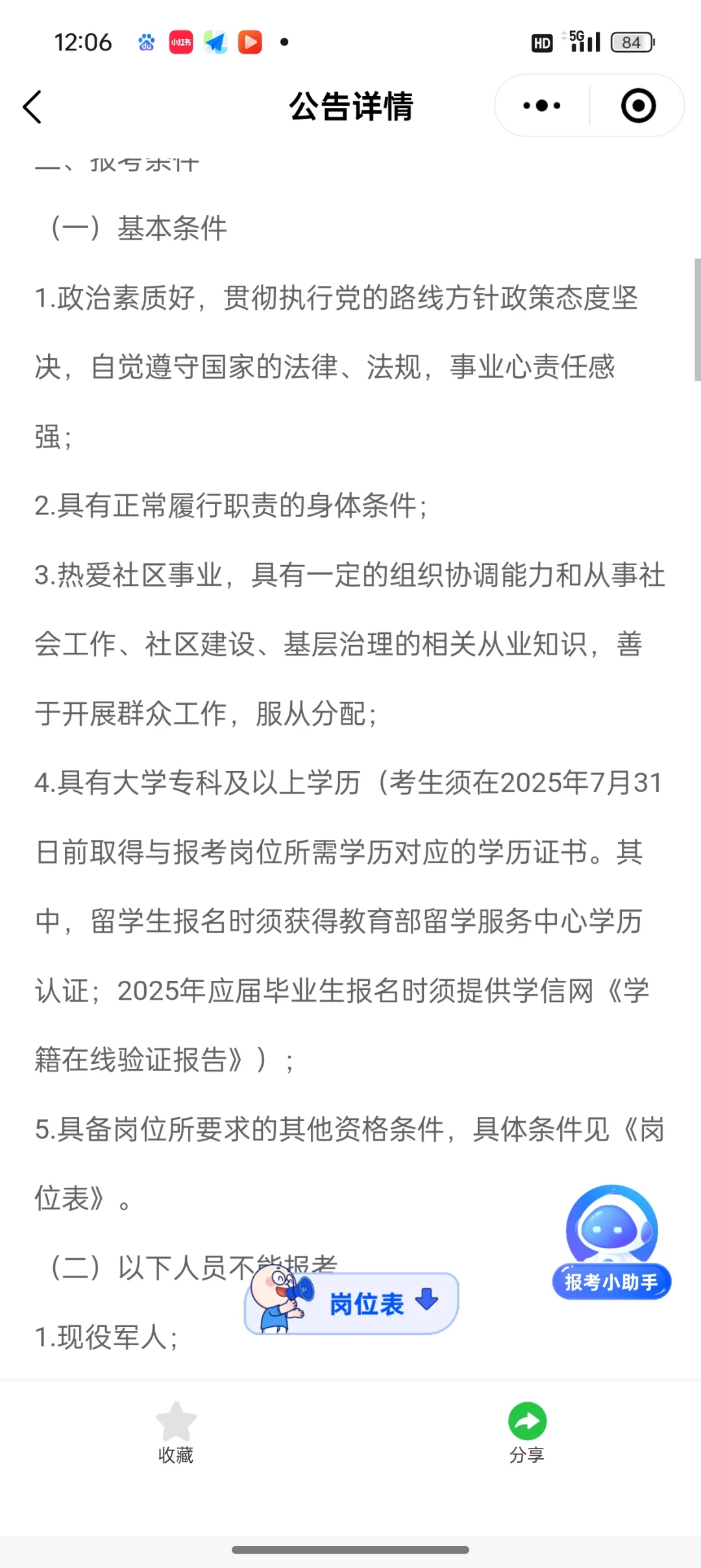 ?宜昌西陵区招40人
