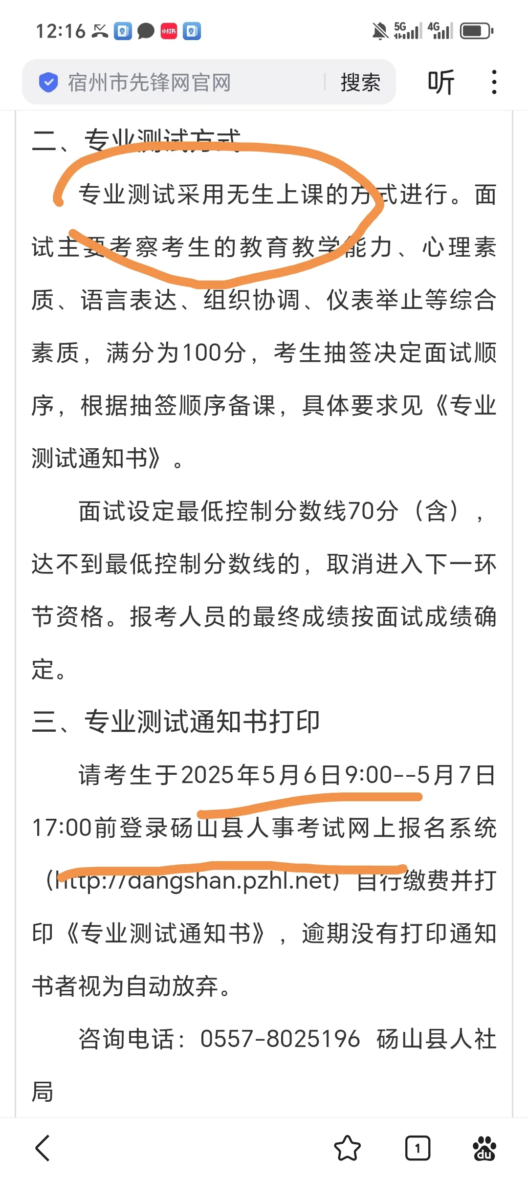 砀山县25校招进面名单及面试工作通知
