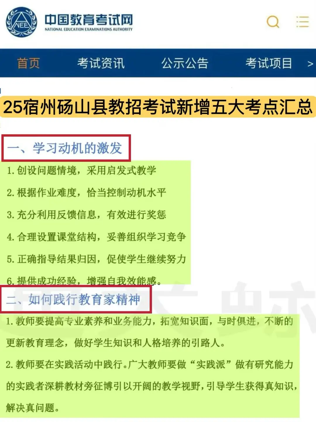 25宿州砀山县教师招聘