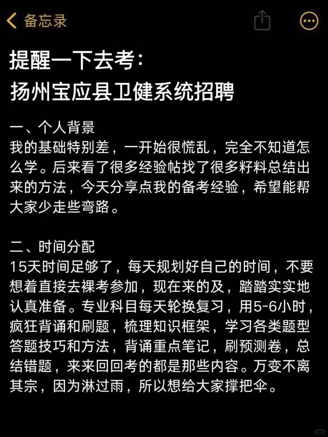 扬州宝应县卫健系统招聘?不老实抓紧背