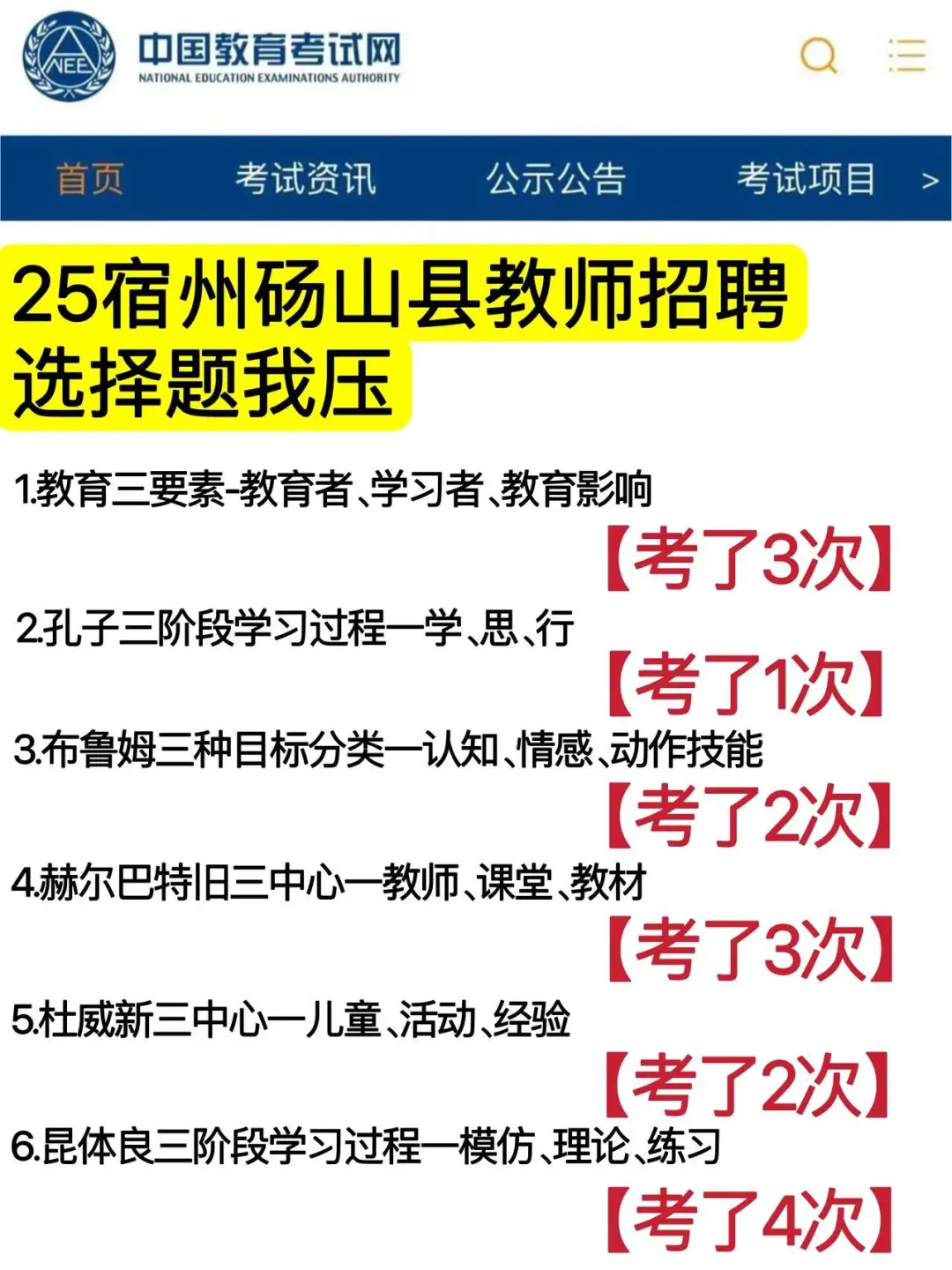 25宿州砀山县教师招聘