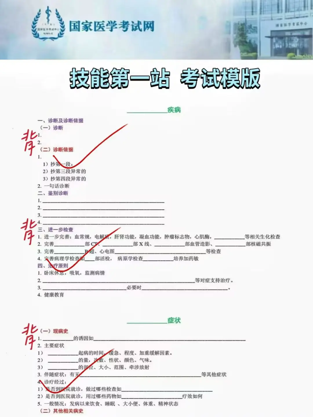 去tm的临床技能考试，我怎么才发现这个网站