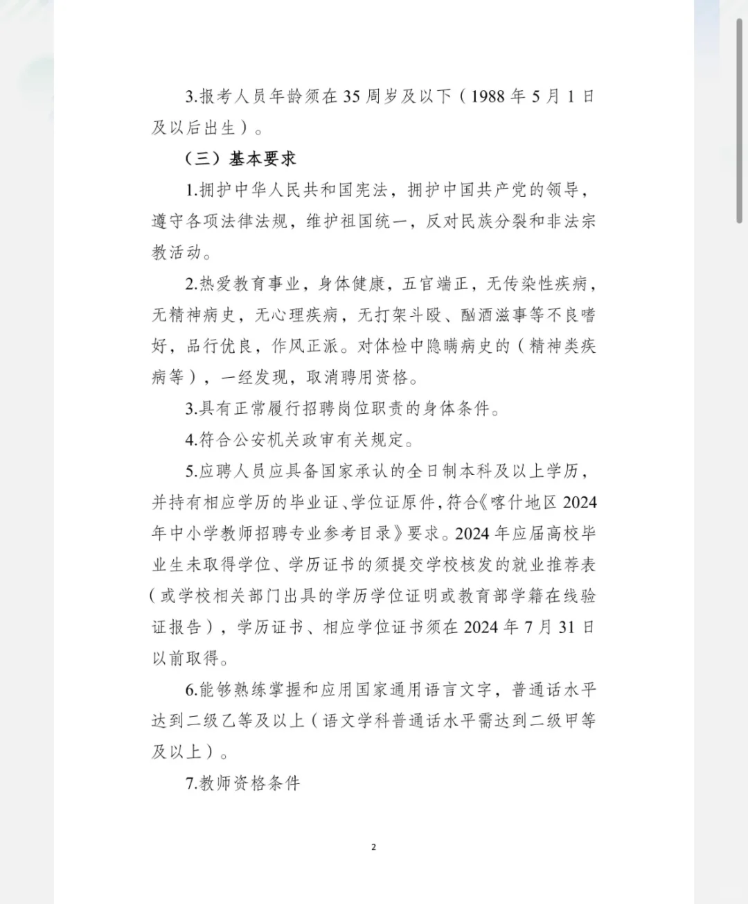 伽师教师招聘