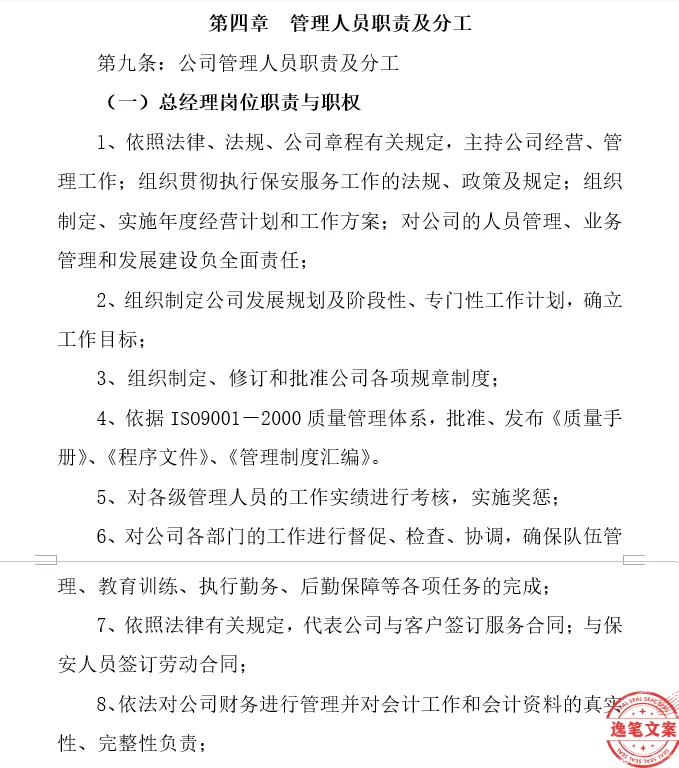 一家公司必备的?各部门岗位职责汇编❗