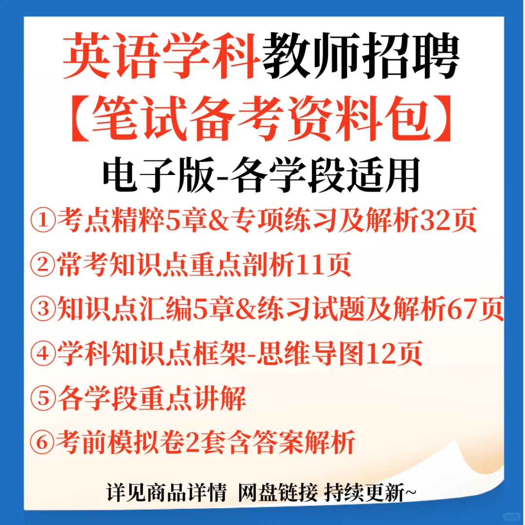 珠海市香洲区教师招聘笔试题来咯！