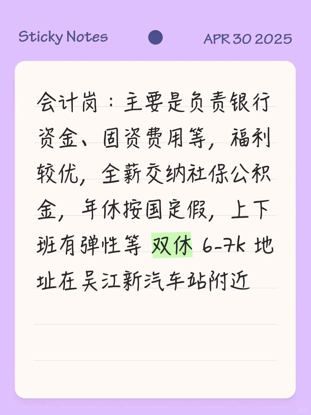 吴江省道边新汽车站附近招聘会计