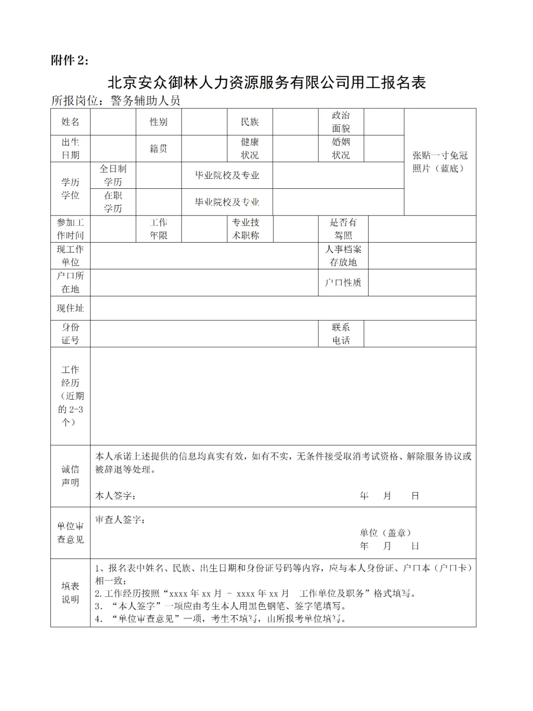 北京安定镇人民政府委托公开招聘工作人员