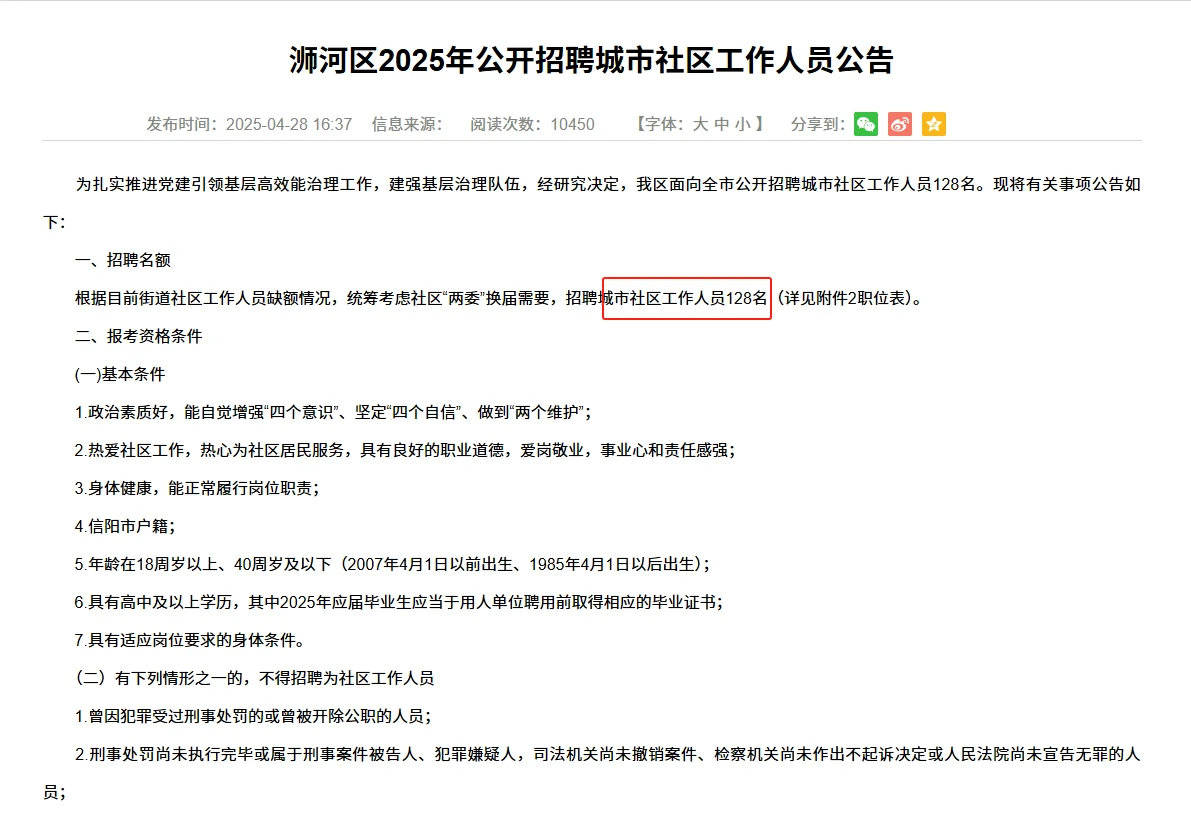 河南信阳市浉河区社区工作者招聘资料来咯！