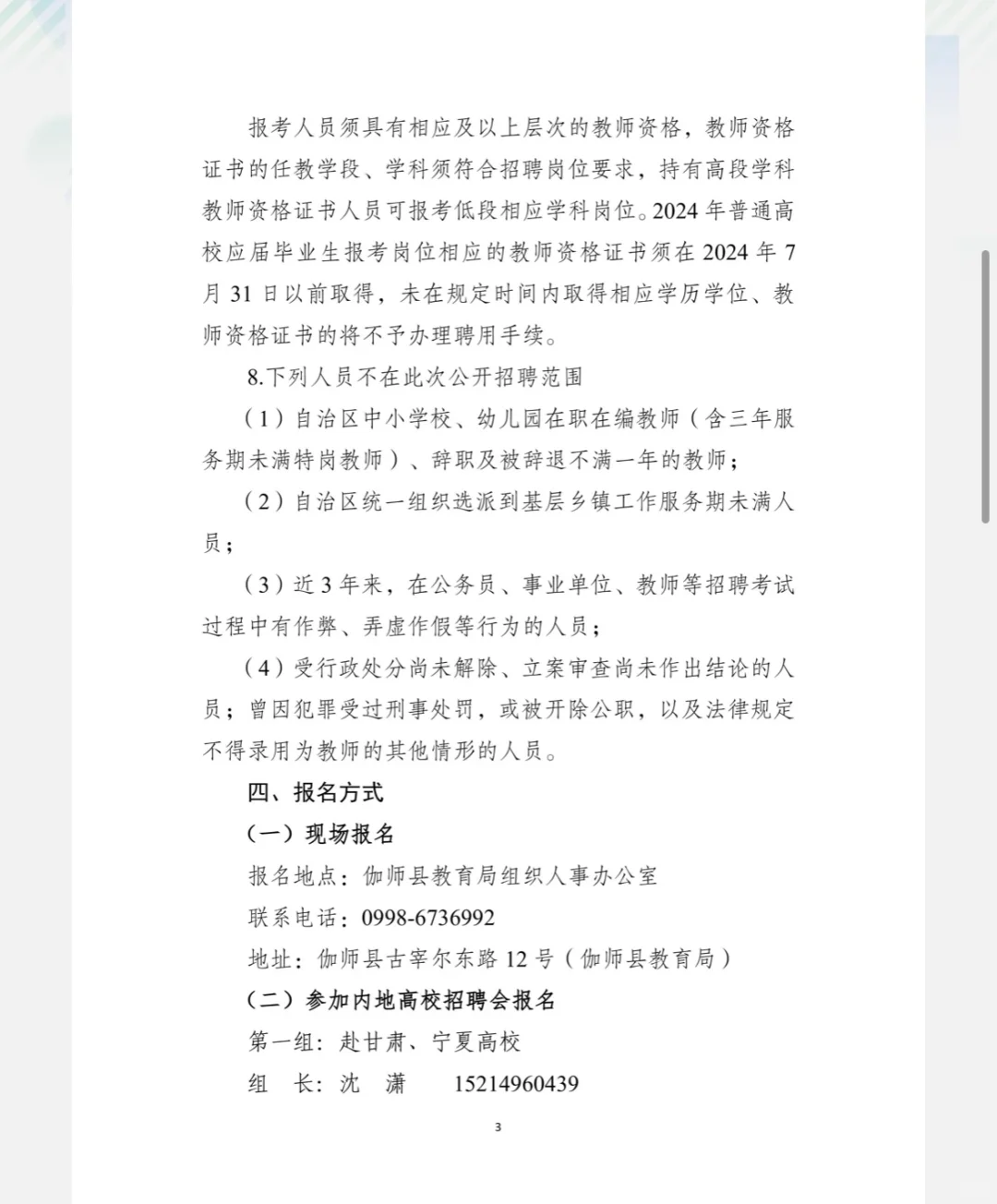 伽师教师招聘