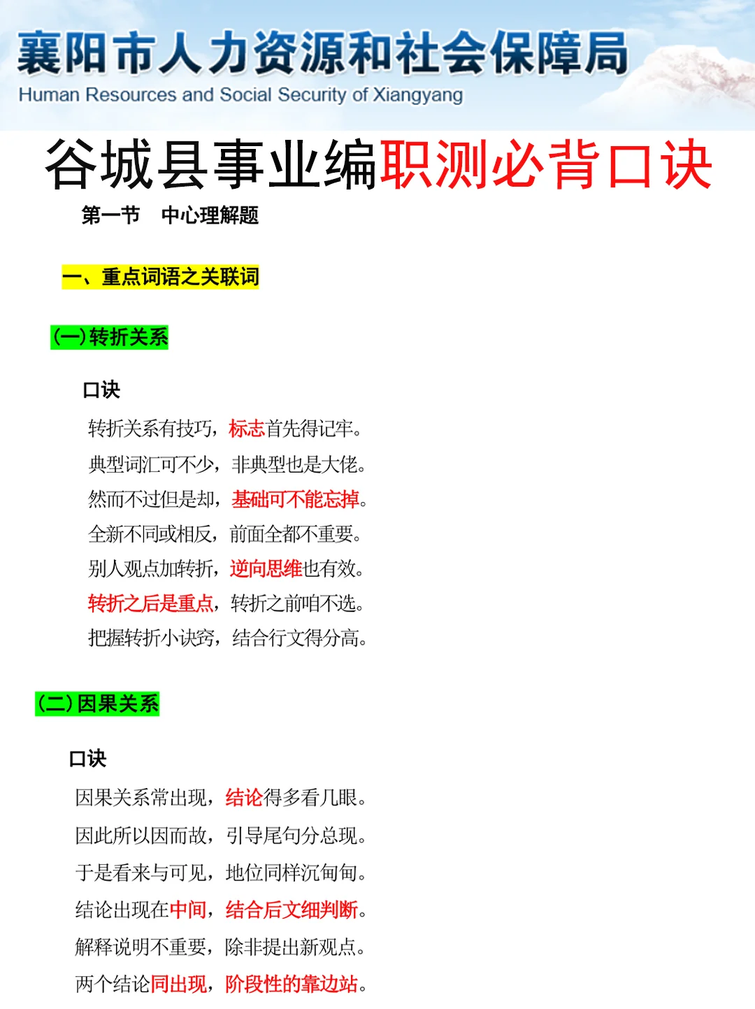 襄阳谷城县教招小道消息，有点心疼6.14考生