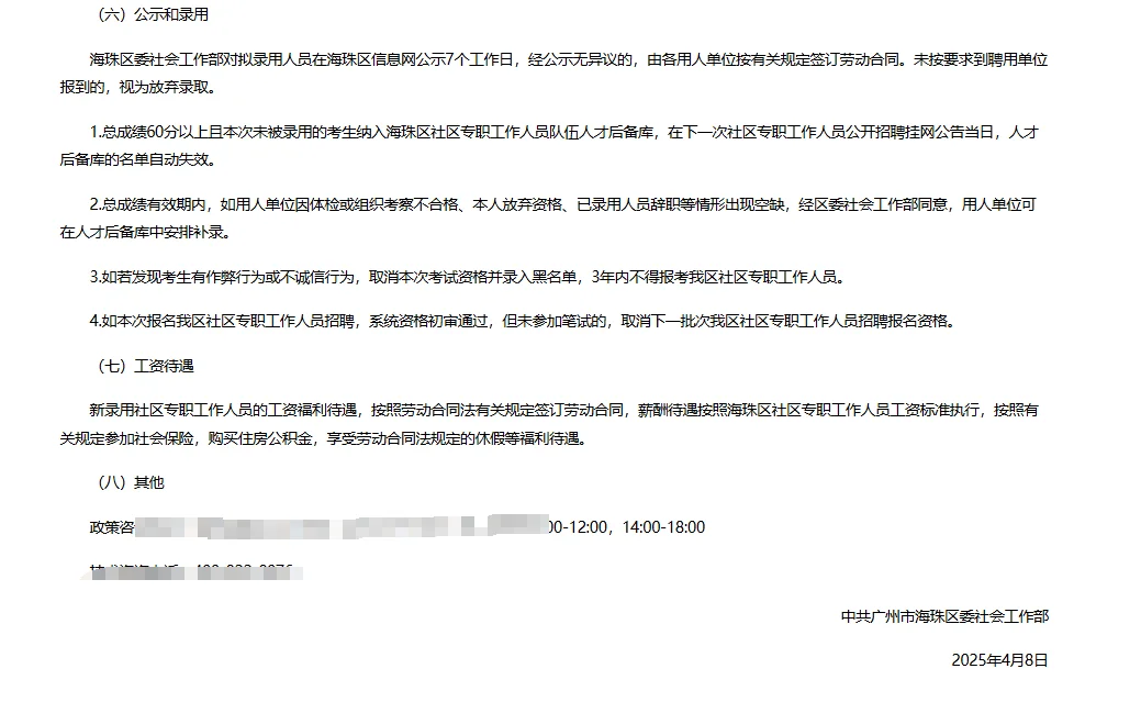 广州市海珠区社区专职招聘资料来咯！