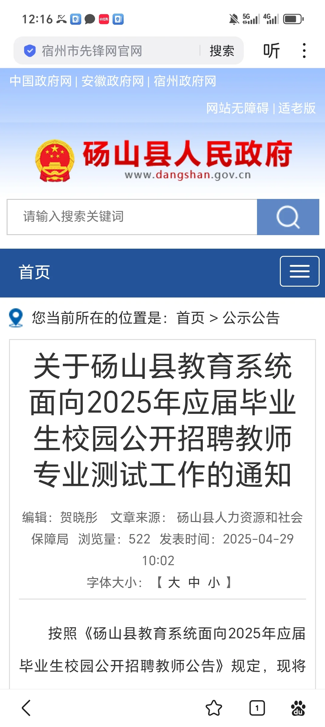 砀山县25校招进面名单及面试工作通知