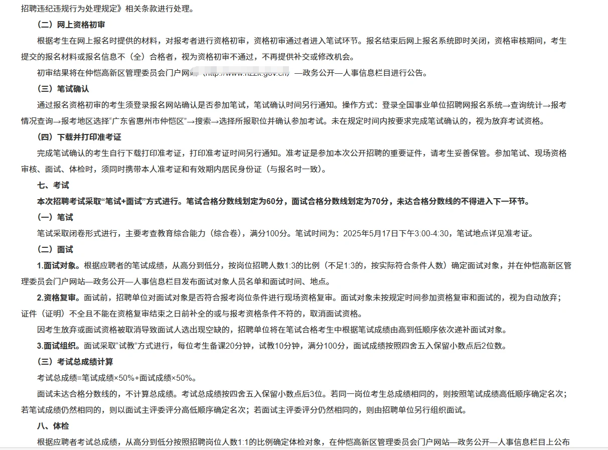 惠州仲恺高新区教师招聘笔试题来咯！
