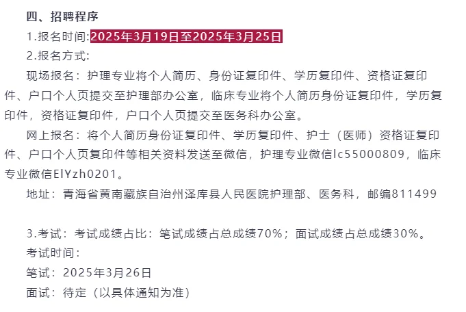 县人民医院，2025年招聘护士22人