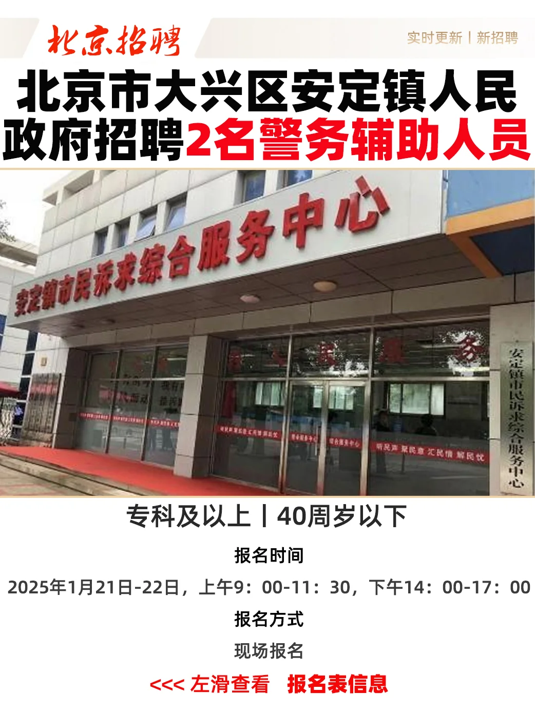 北京安定镇人民政府委托公开招聘工作人员
