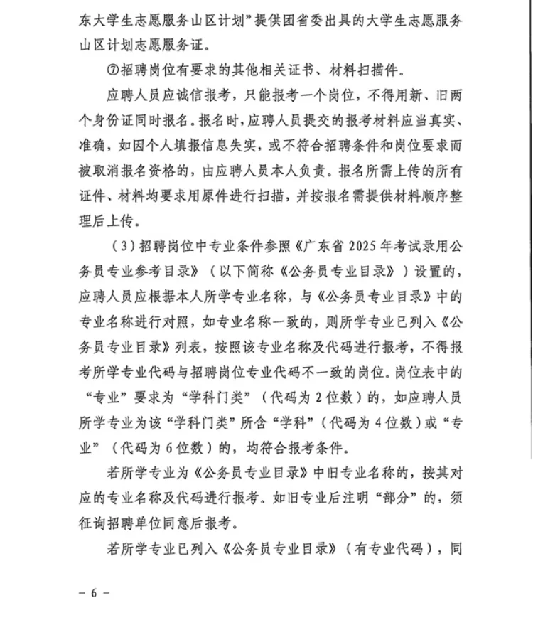 揭阳揭西县卫健招聘资料来咯！（含综合岗）