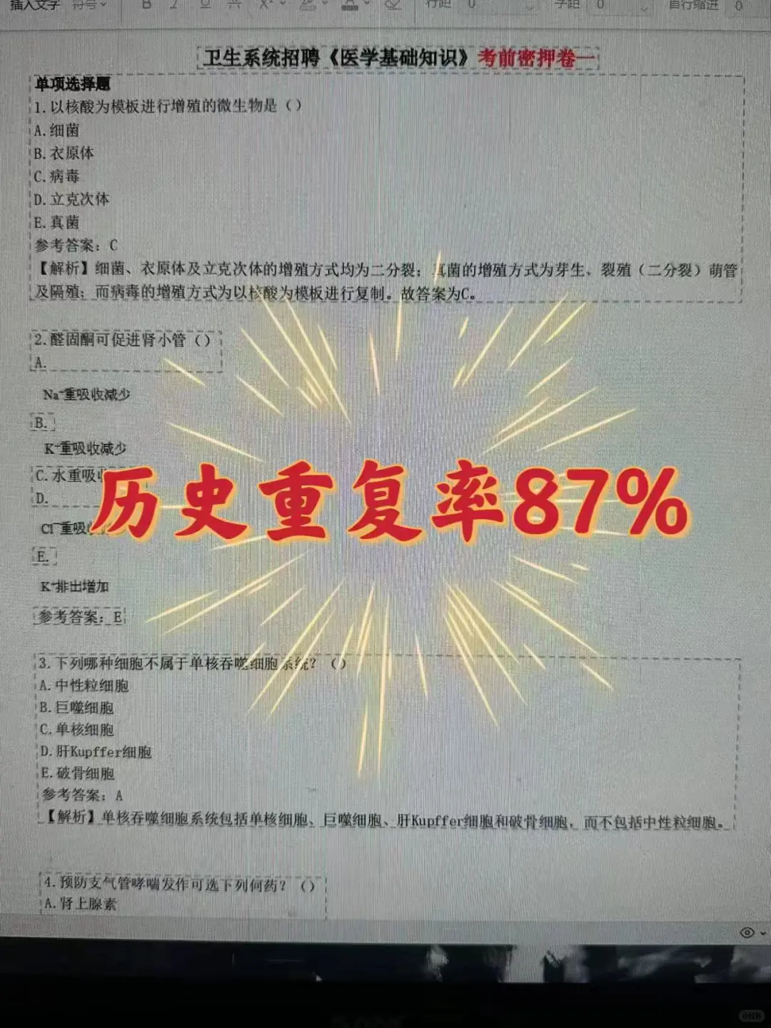 扬州宝应县卫健系统招聘?不老实抓紧背