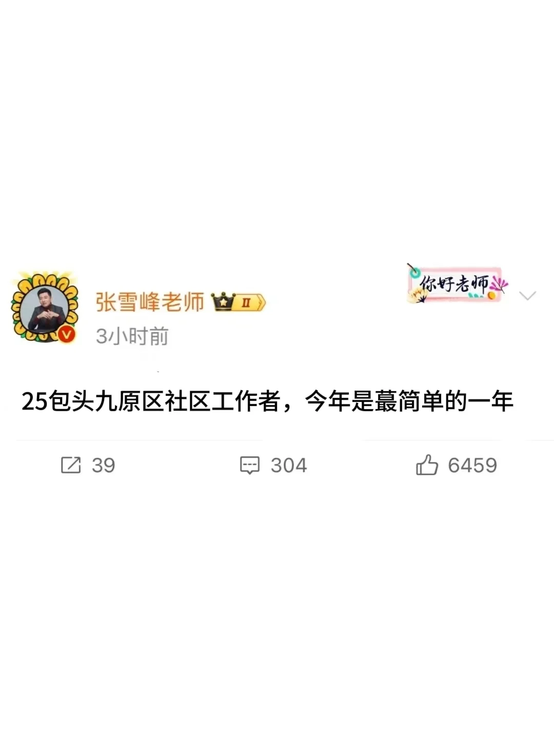 内蒙包头九原区社区工作者，历史重复率89%