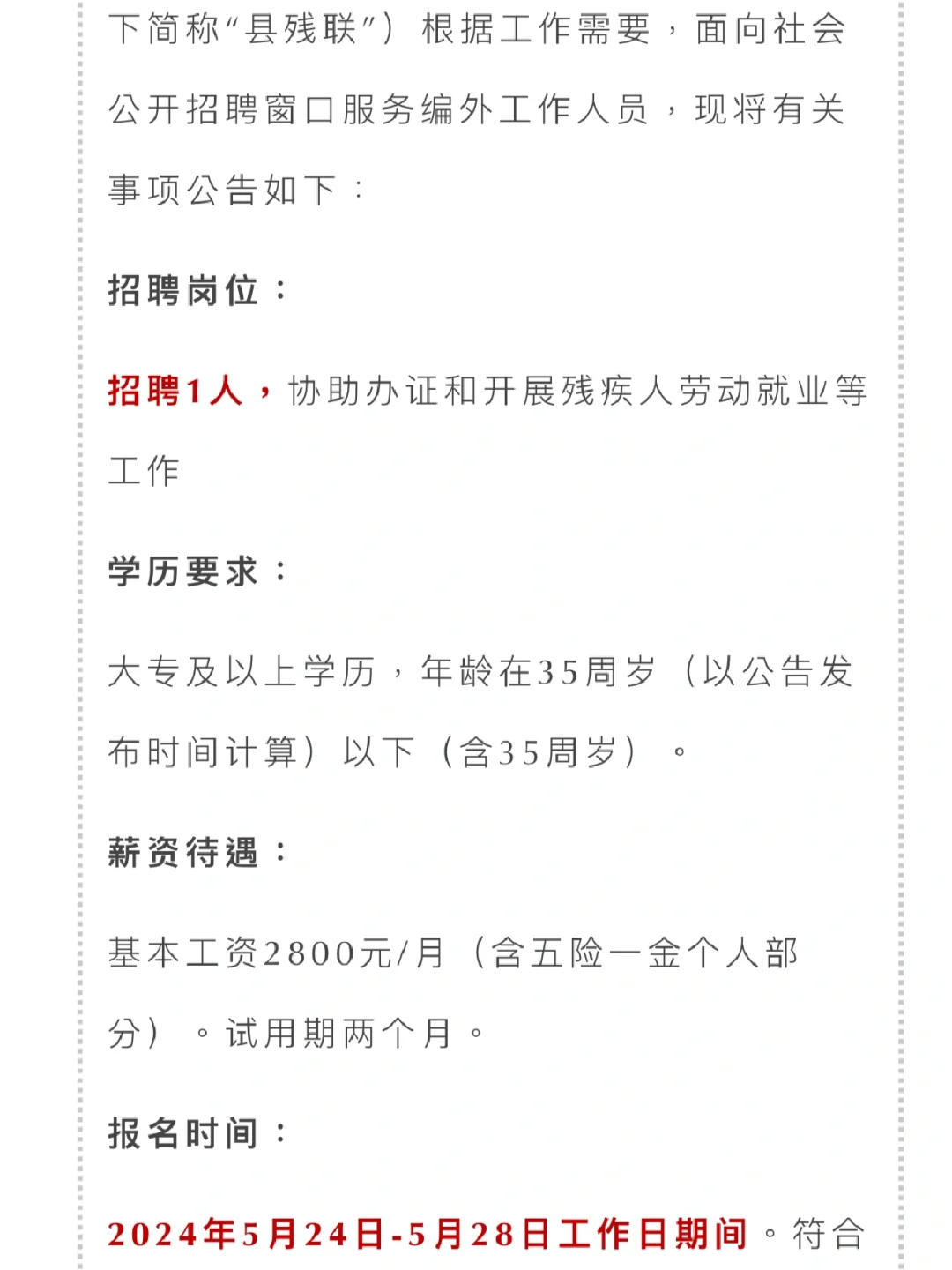 残联窗口工作忙吗？