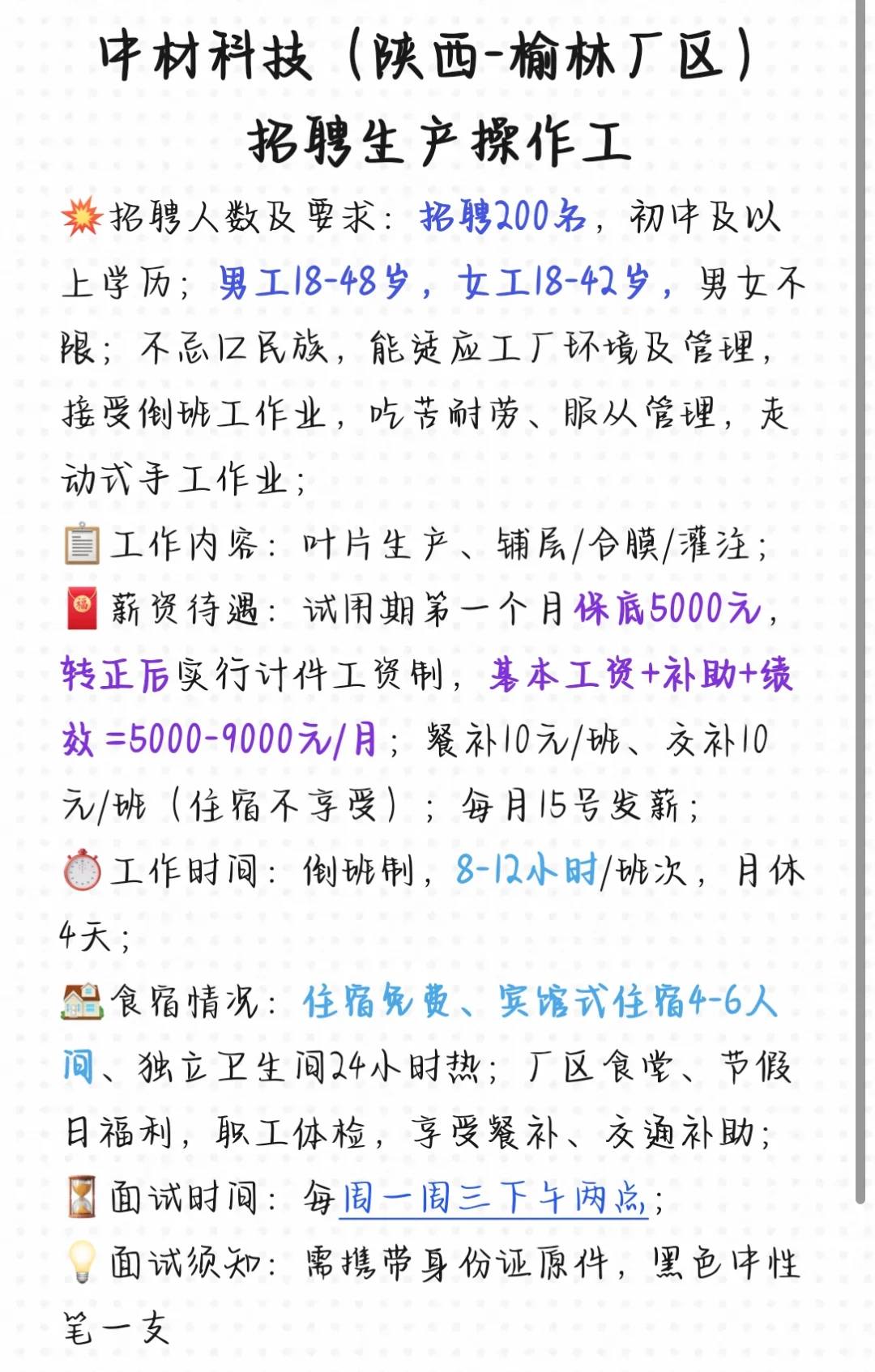 榆林市定边县央企招聘啦，伙伴们快点看过来