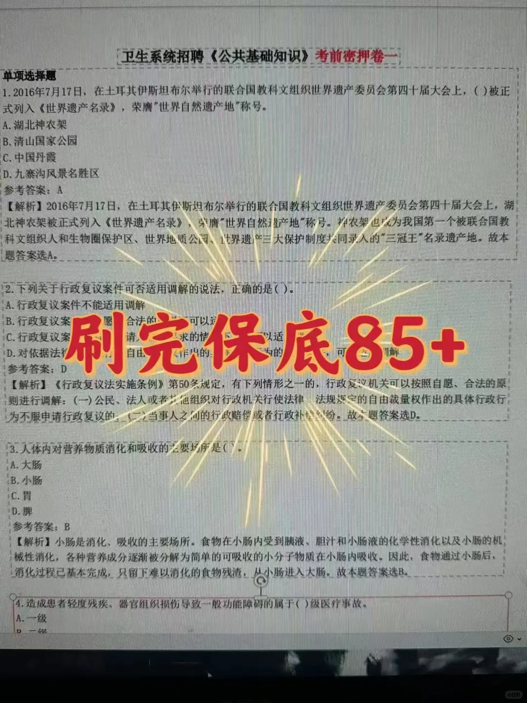 扬州宝应县卫健系统招聘?不老实抓紧背