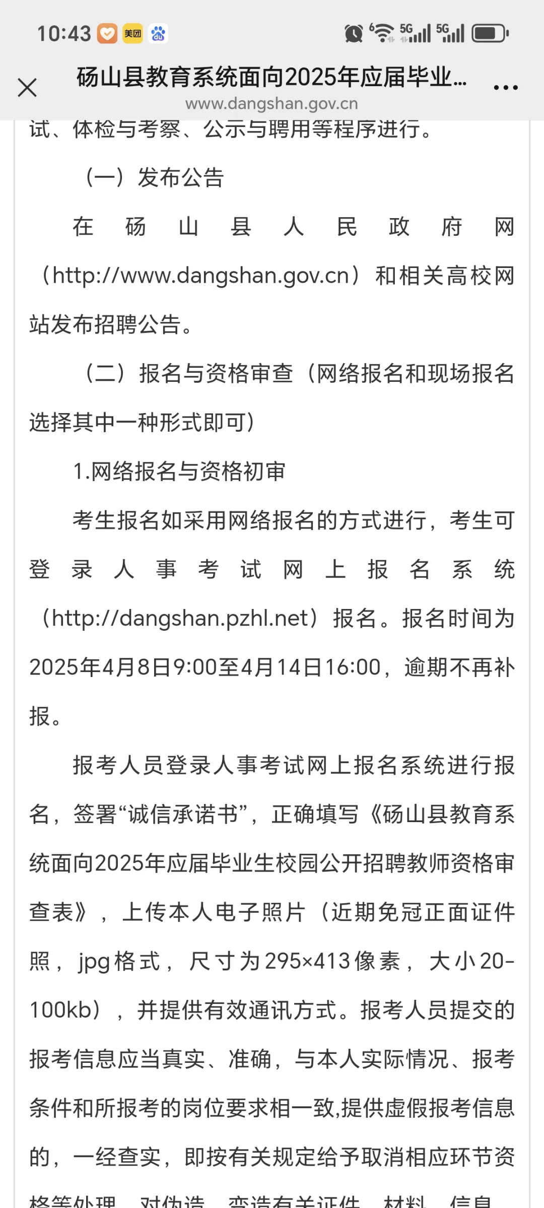 砀山县教育局招聘教师，有编制！