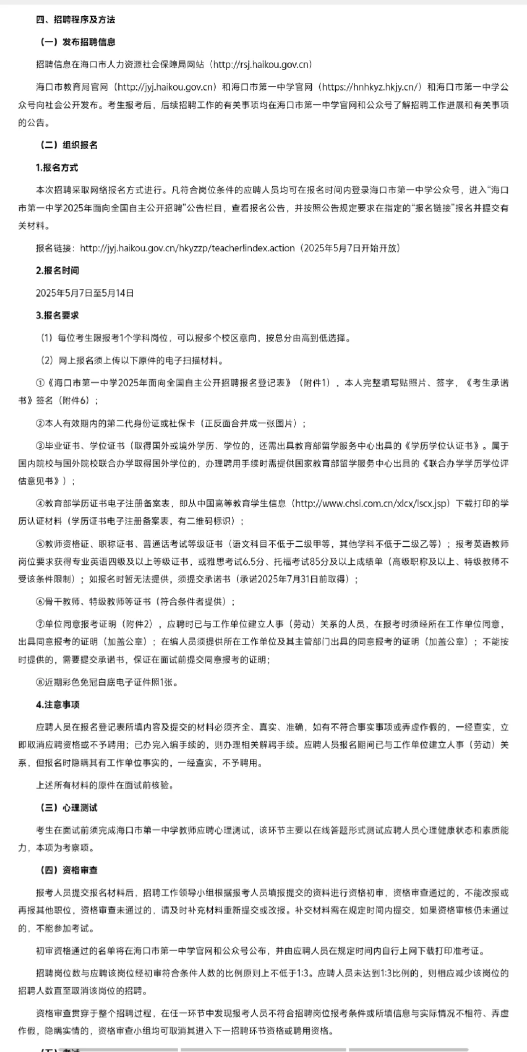 海南海口一中：