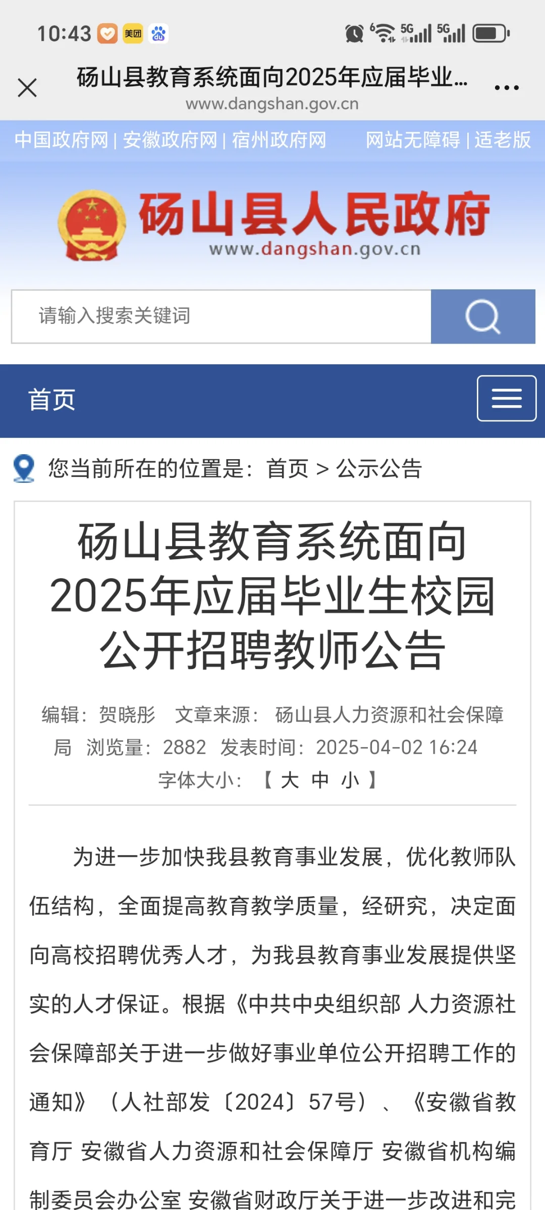 砀山县教育局招聘教师，有编制！
