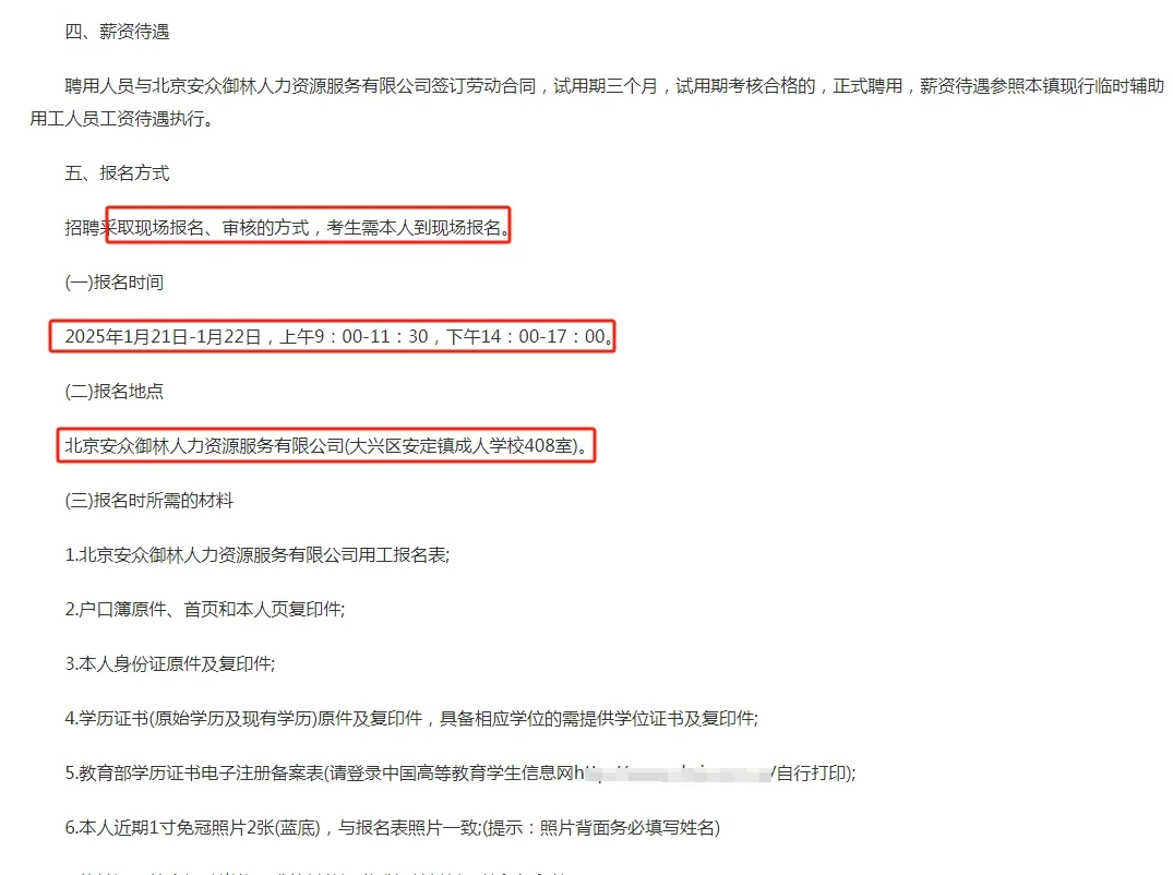 北京安定镇人民政府委托公开招聘工作人员