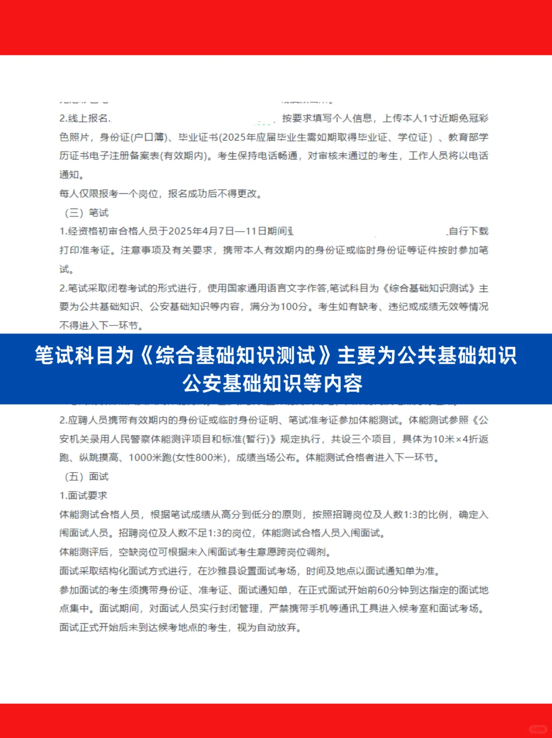 新疆维吾尔自治区公安机关面向社会公开招聘