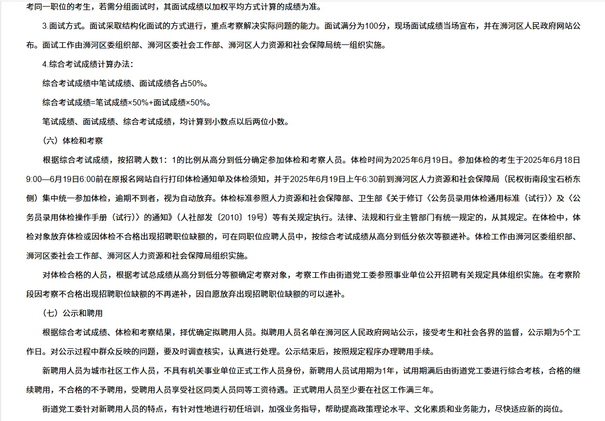 河南信阳市浉河区社区工作者招聘资料来咯！