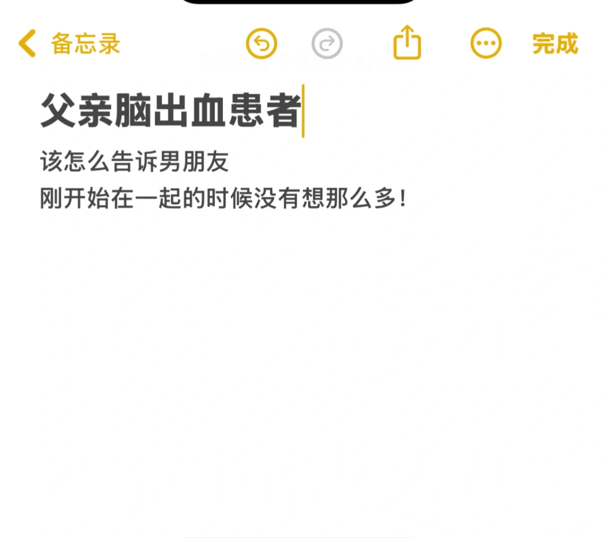 父亲脑出血患者，男朋友会接受吗？
