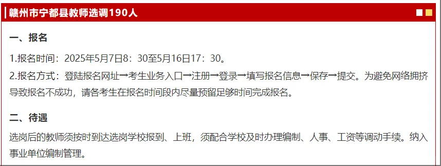 江西招256人！南昌高新区/新建区/西湖区岗