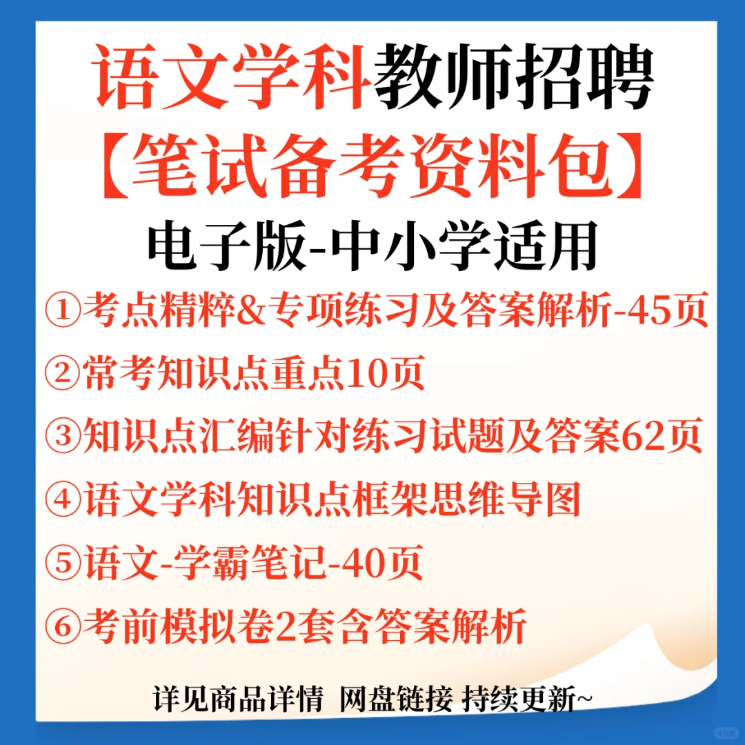 珠海市香洲区教师招聘笔试题来咯！