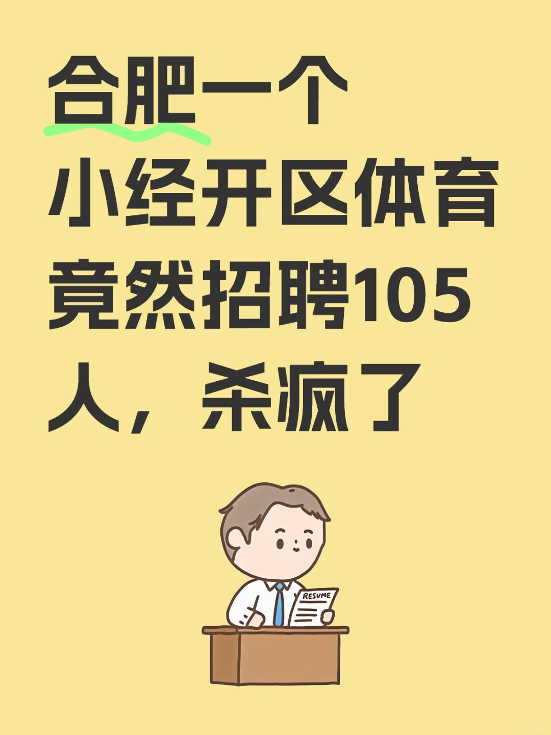 合肥体育