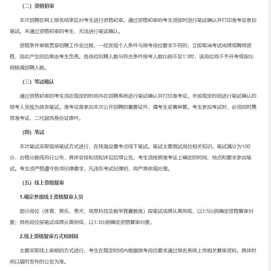 珠海市香洲区教师招聘笔试题来咯！