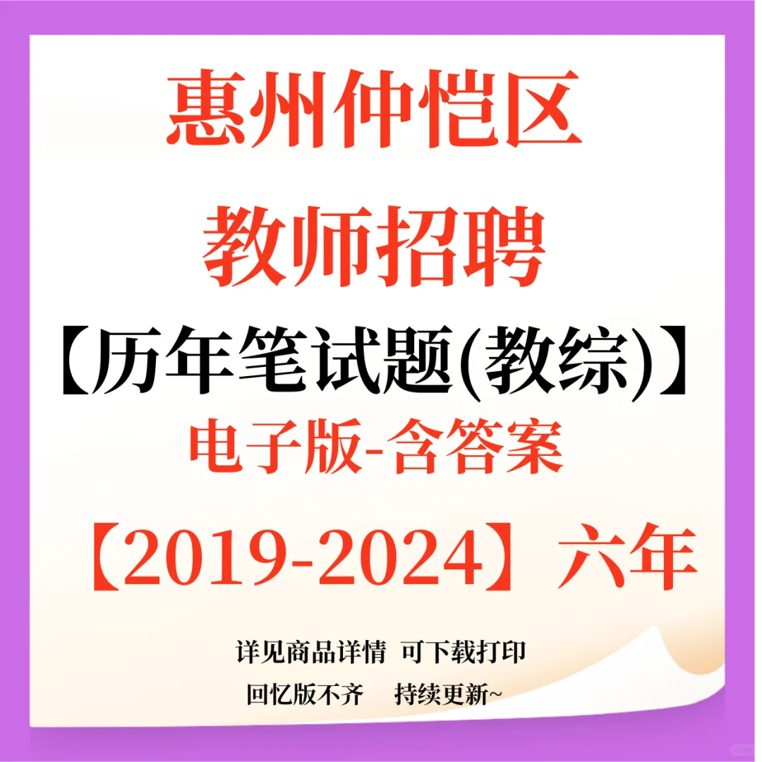 惠州仲恺高新区教师招聘笔试题来咯！