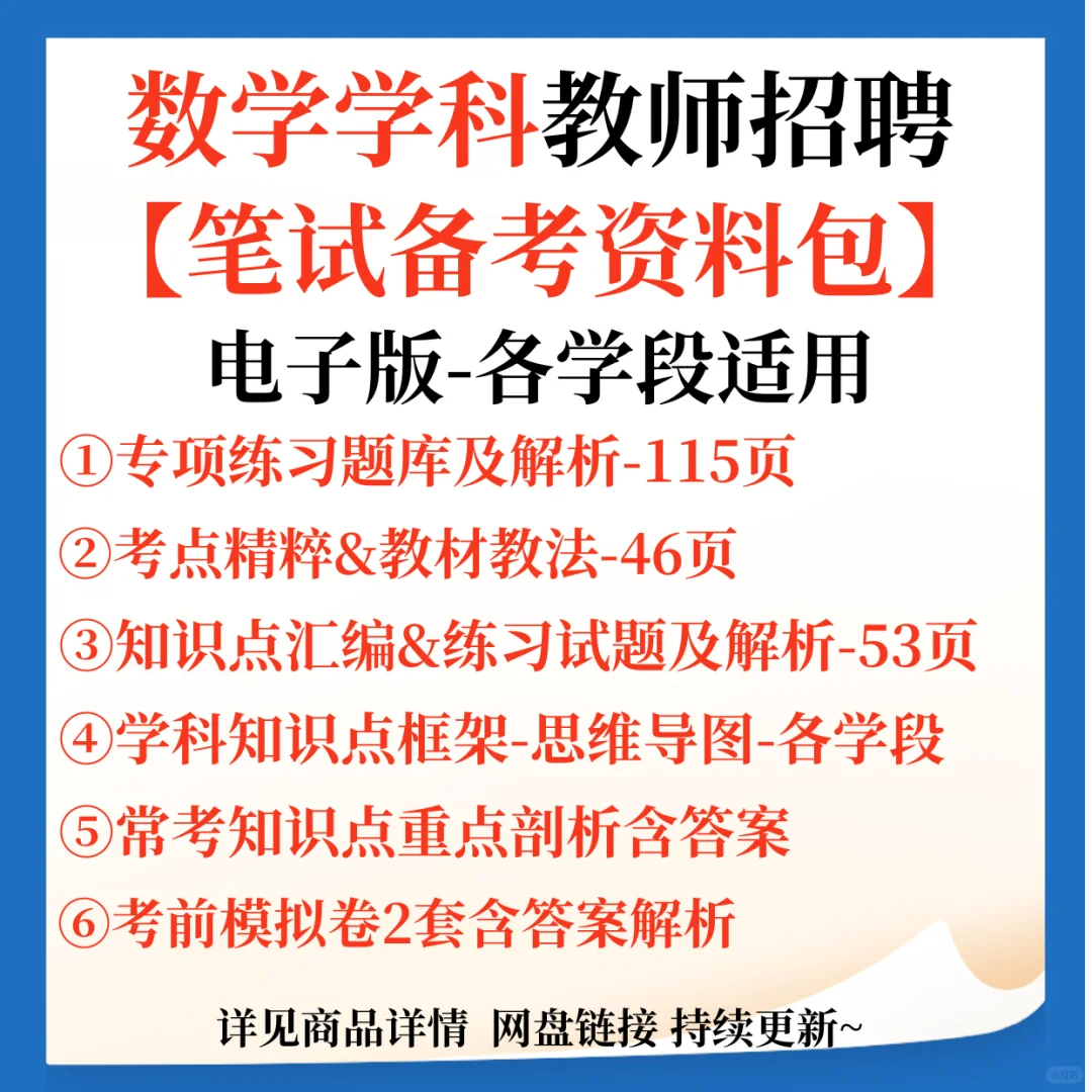 珠海市香洲区教师招聘笔试题来咯！