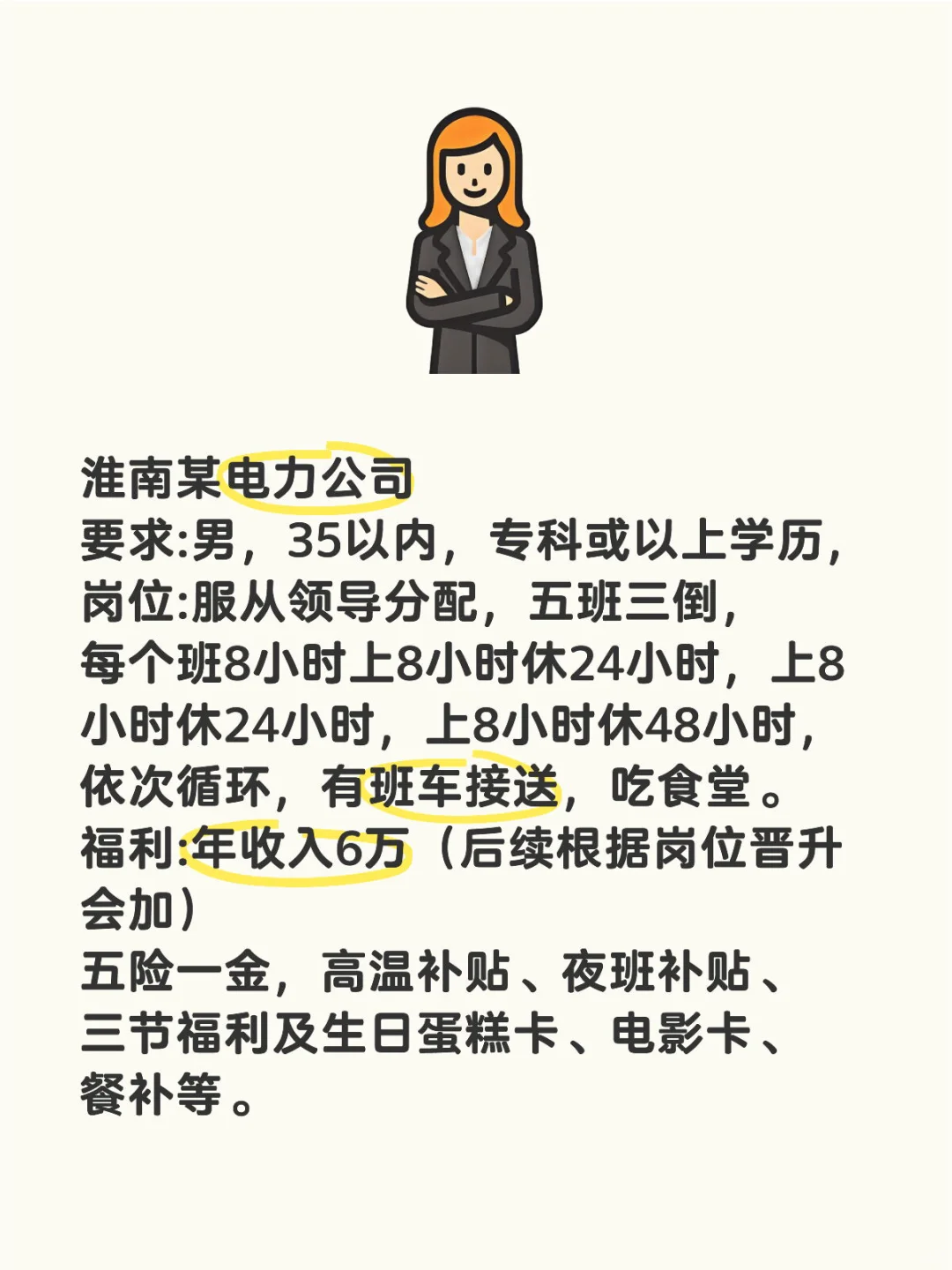 淮南电厂工作