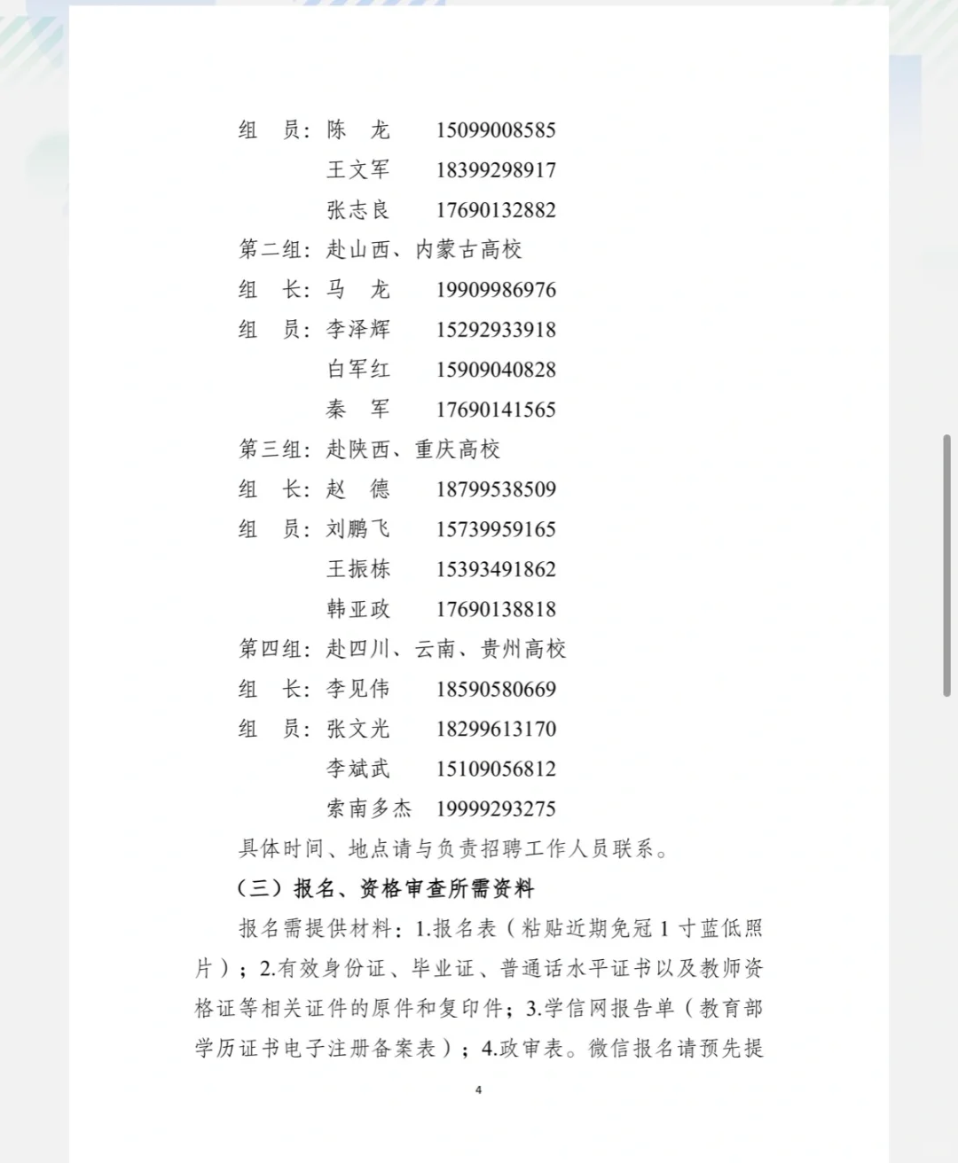 伽师教师招聘
