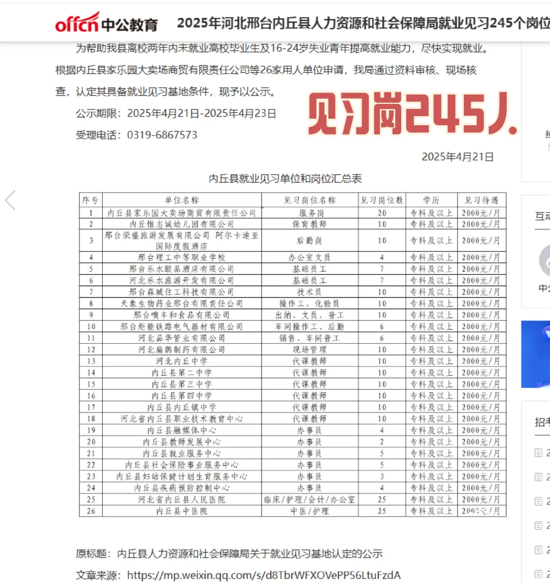 邢台内丘招聘来啦！！！大专?报