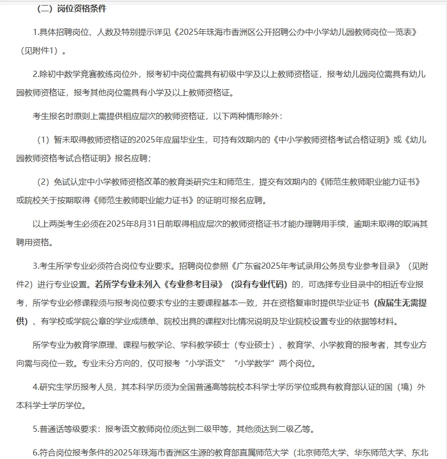 珠海市香洲区教师招聘笔试题来咯！
