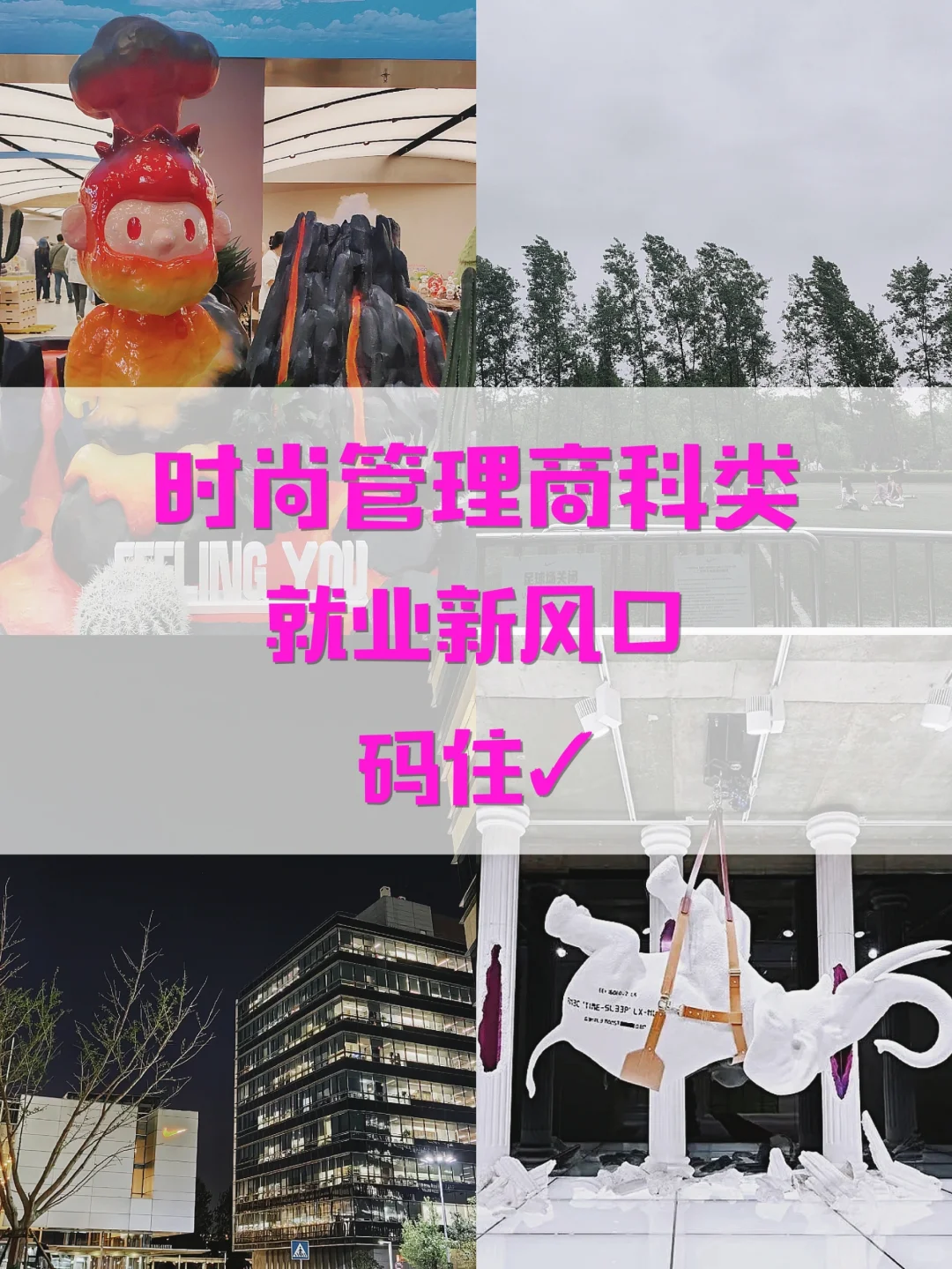 时尚管理就业新风?这些高薪赛道别错过