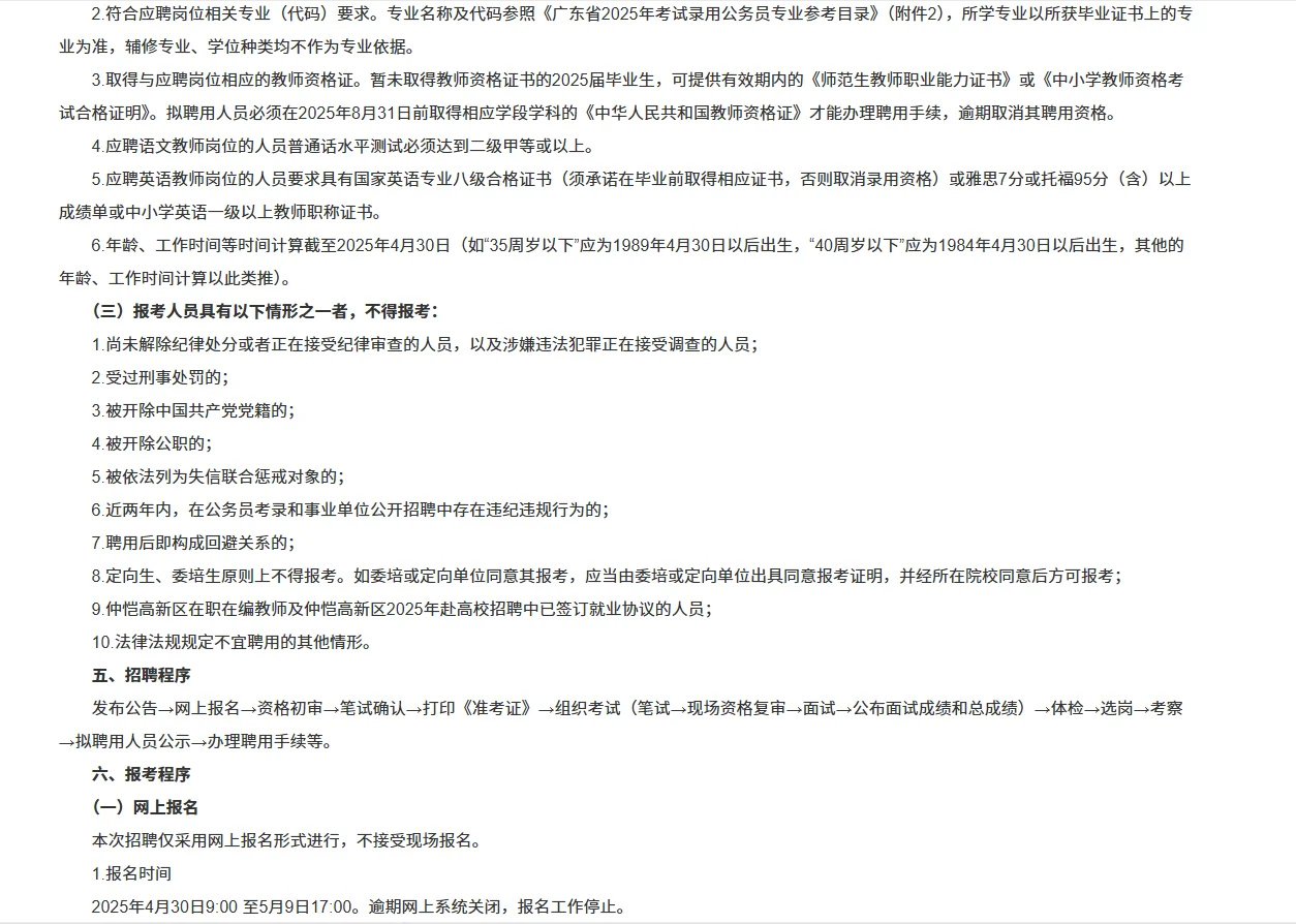 惠州仲恺高新区教师招聘笔试题来咯！