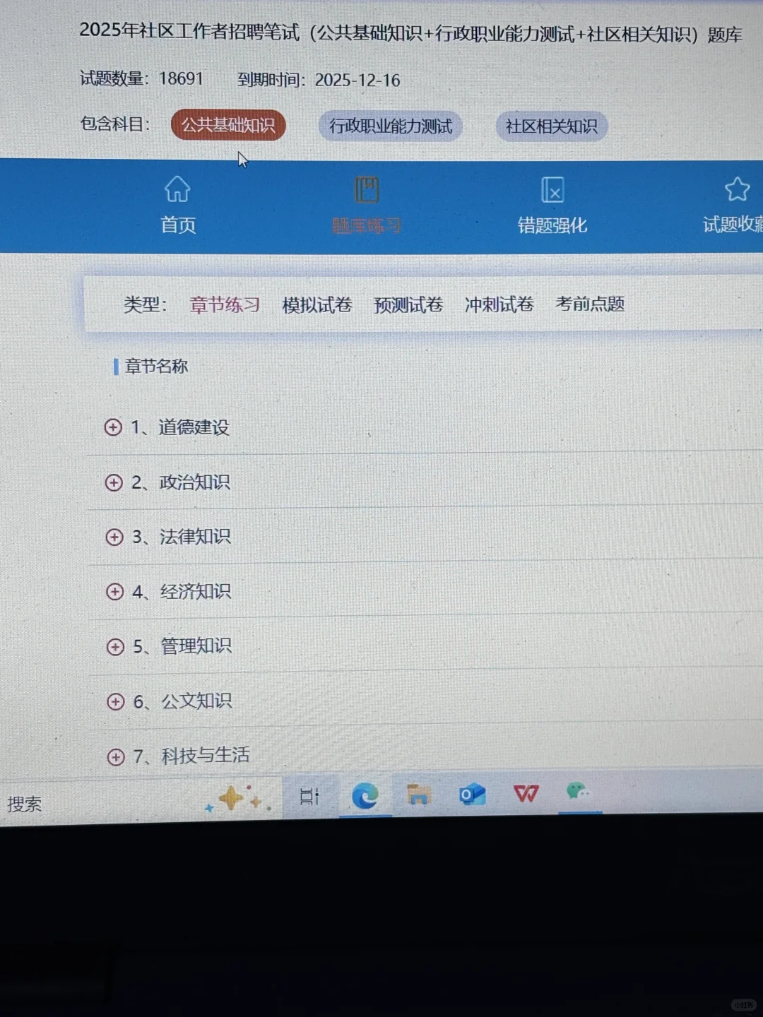 内蒙包头九原区社区工作者，历史重复率89%