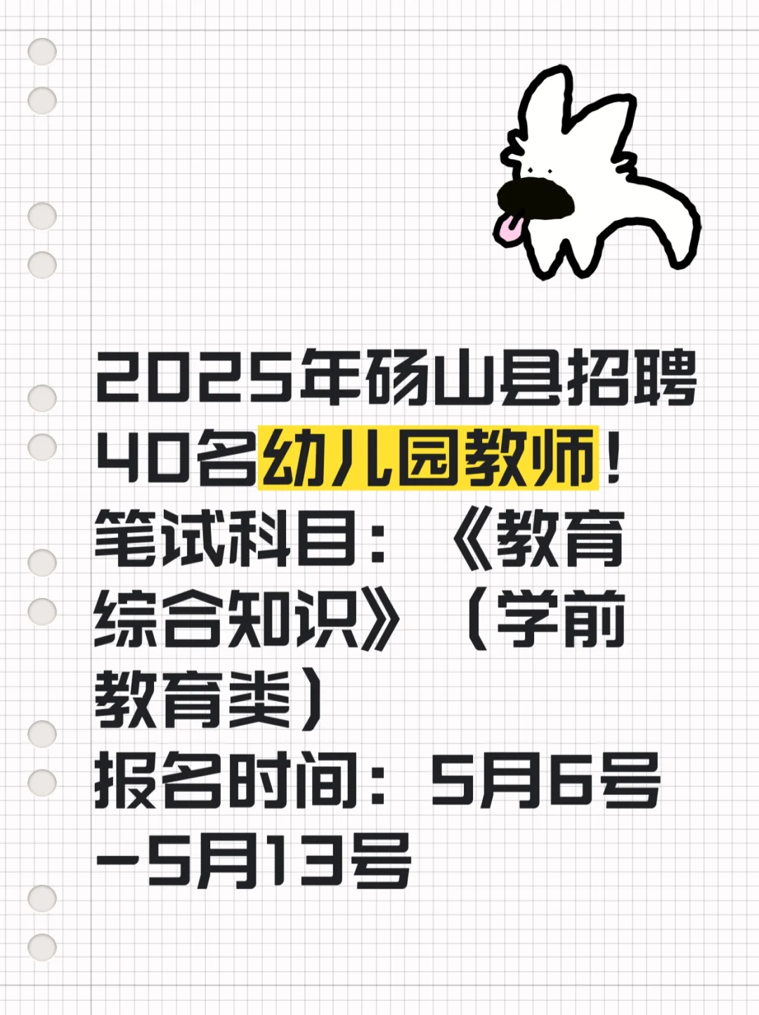 好消息，砀山县招聘40名幼儿教师！