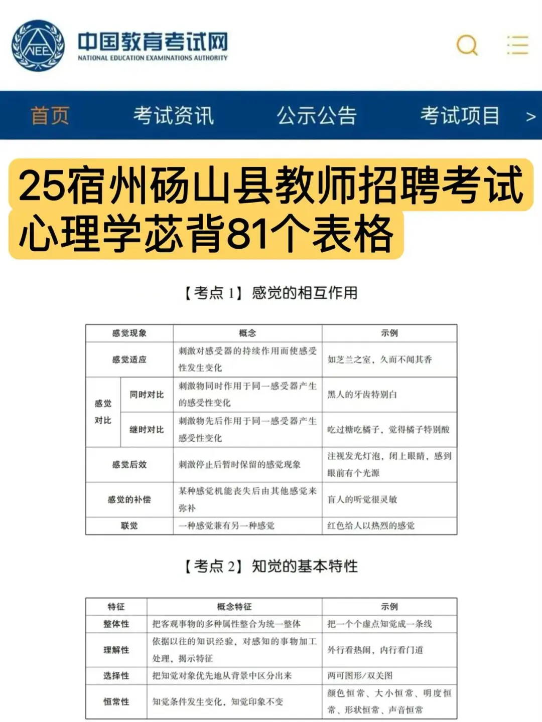 25宿州砀山县教师招聘